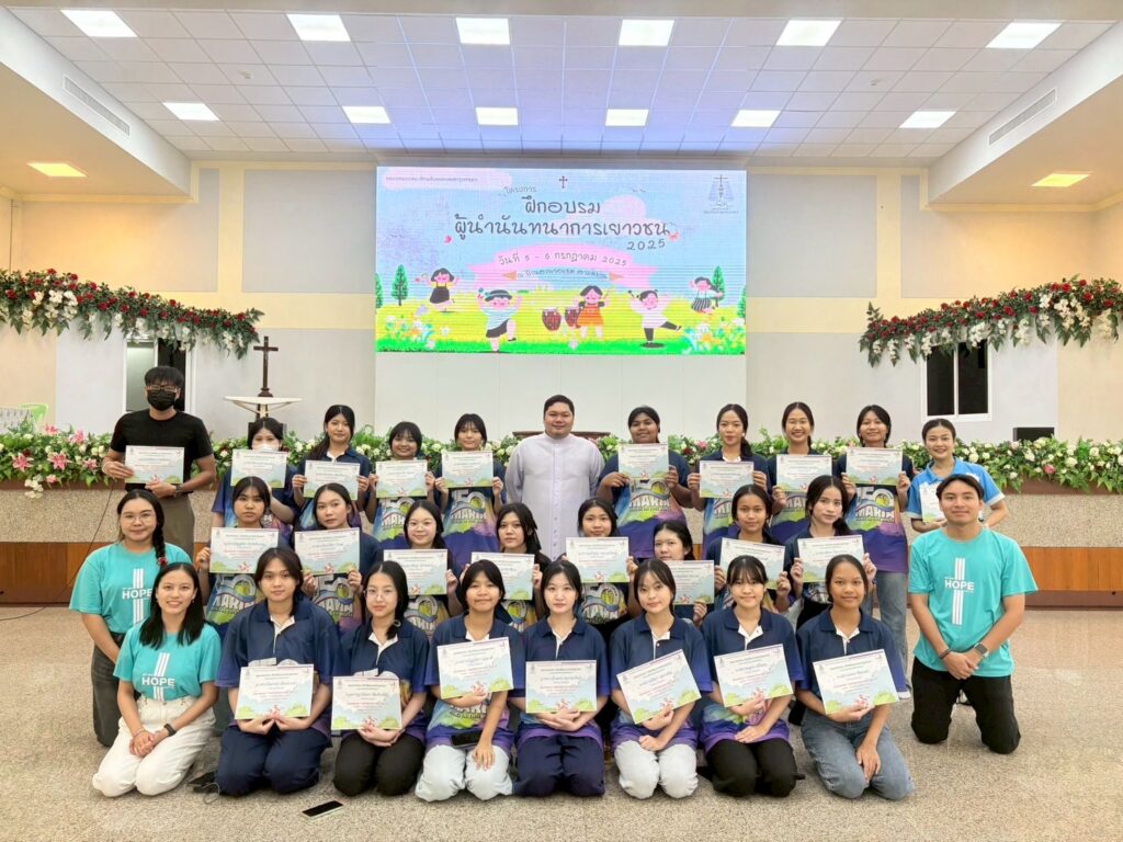 อบรมผู้นำนันทนาการ ประจำปี ค.ศ. 2025