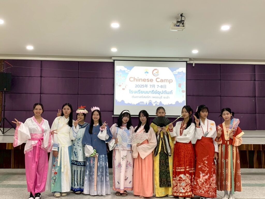 กิจกรรมค่าย Chinese Camp