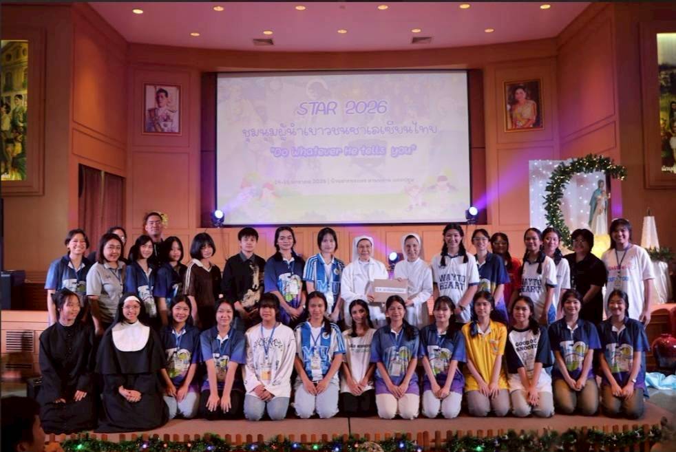 โรงเรียนมารีย์อุปถัมภ์ได้ส่งตัวแทนครูและนักเรียนผู้นำ เข้าร่วมงาน ชุมนุมเยาวชนผู้นำซาเลเซียน STAR 2026