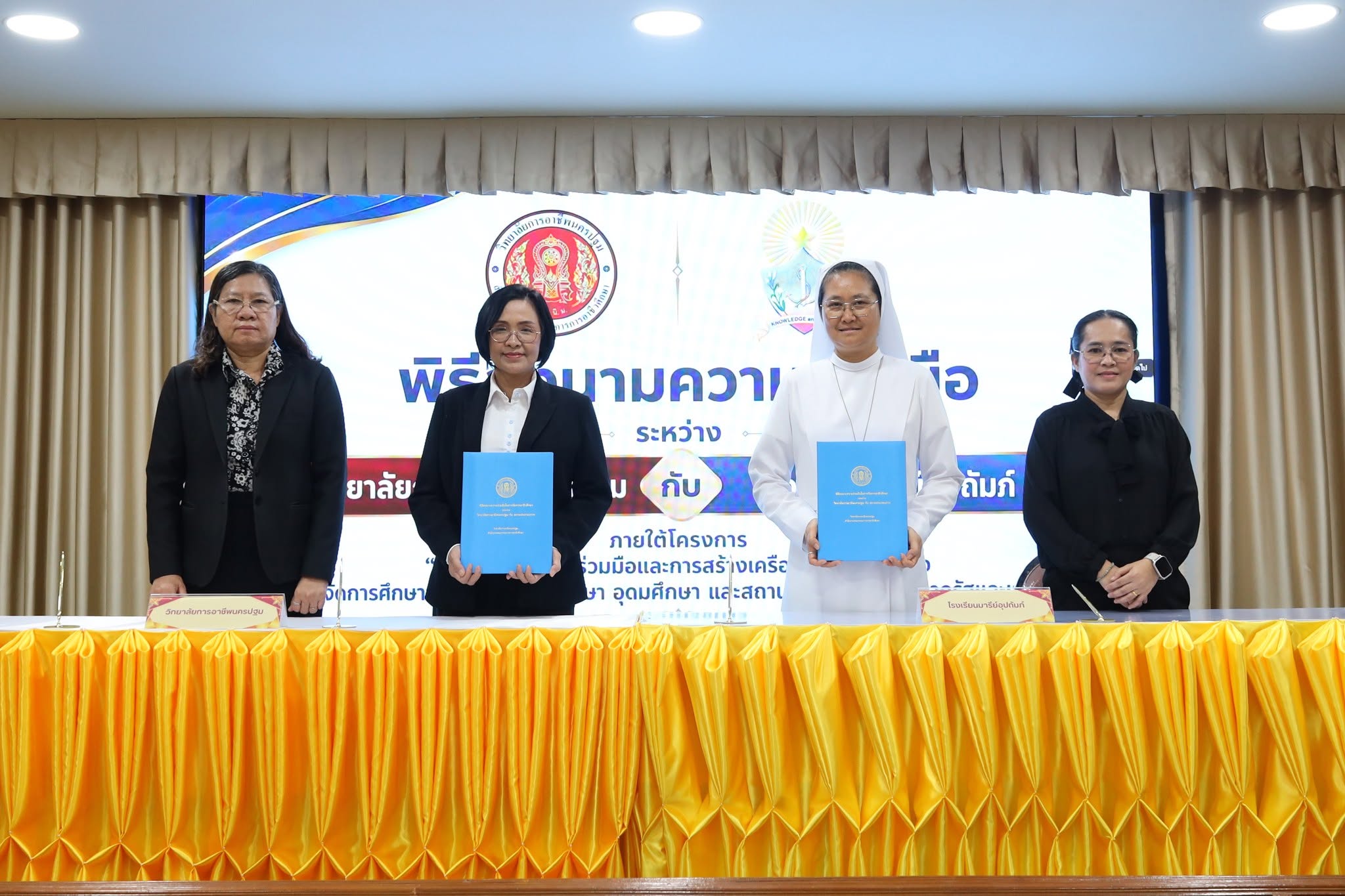 ก้าวสำคัญทางการศึกษา! โรงเรียนมารีย์อุปถัมภ์ จับมือ วิทยาลัยการอาชีพนครปฐม ลงนาม MOU ขับเคลื่อน “โครงการธนาคารหน่วยกิต” (Credit Bank)